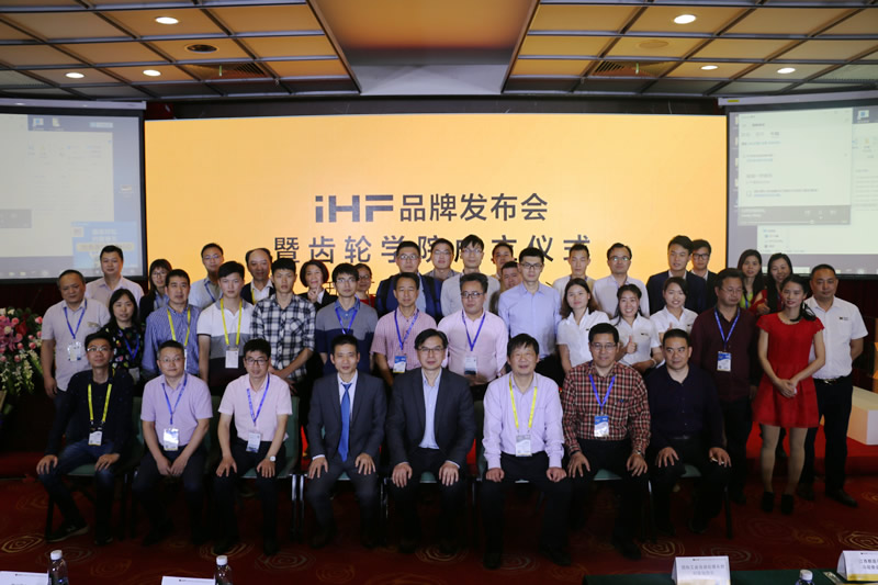 iHF品牌發(fā)布會 iHF品牌發(fā)布會